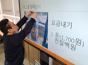 사회적응훈련(대중교통이용하기)