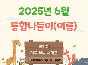 통합나들이(여름)