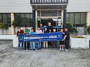 재활체육활동